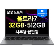 삼성노트북 갤럭시북5 가성비 사무용 대학생 인강용 광시야각 동영상 업무용 노트북추천, 그레이, 코어Ultra7, 512GB, 32GB, WIN11 Home, NT750XHW-A71A