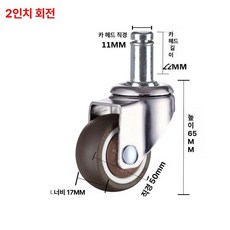 바퀴 무소음 회전 구루마 구르마 수레 브레이크, 플러그인헤드 2인치 회전, 1개