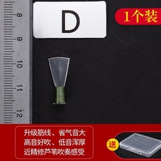 玄鶴 嗩吶哨片 省力 音量大, 1個, D調【省力 音量大】,單個裝【送哨片盒】, N/A