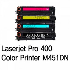 LJ Pro 400 Color Printer M451DN 호환 슈퍼재생토너 프린터잉크, 빨강
