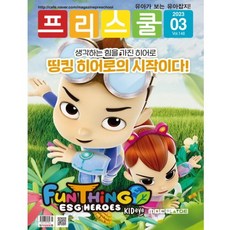월간 프리스쿨 2023년 3월호