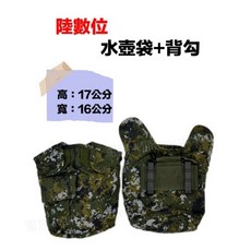 陸軍數位迷彩水壺袋, 1個