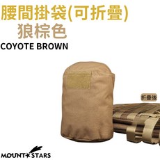 星攀戶外 戰術收納包 16x20 腰間掛袋 耐磨掛包, 狼棕