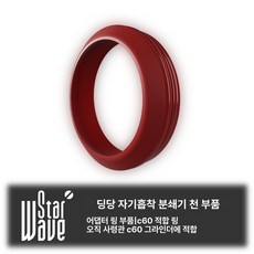 스타웨이브 코만단테 C40 MK4 호환 마그네틱 커피컵 분말통, 1개, 어댑터 링 C60 호환 링