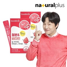 내츄럴플러스 굿앤키즈 어린이 맛있는 철분 비타민 딸기맛 30포 2박스 / 성장기 아이 영국산