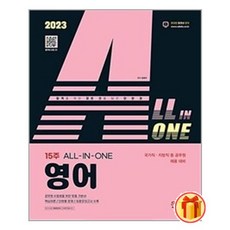 Sidaegosi 2023 ALL-IN-ONE 英語