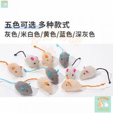 本町萌寵 貓薄荷老鼠玩具 貓咪小玩具 仿真老鼠玩具 內含貓薄荷 逗猫玩具 猫抓老鼠, 8個裝, 1個