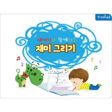 재미니와 함께하는 재미 그리기:, 모글리북스