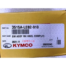 光陽正廠 LEB2 右開關組 銀 G5 125 150 啟動開關總成, 1個