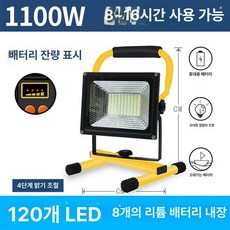 무선 스탠드 휴대용 충전식 기가 고출력 서치라이트 북라이트 램프 휴대용독서등 침대독서등, 1100W 120 8-16 8개 전력 표시기, 기본 색상