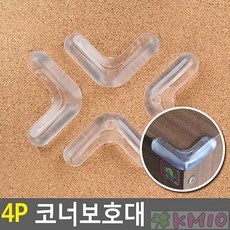 Kmio 4P 코너 보호대 식탁
