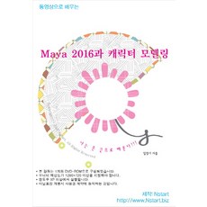 透過影片學習 Maya 2016 與角色建模, Nstart