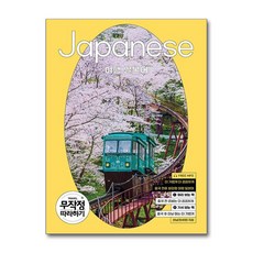 [한 권이면 걱정 없이 떠난다] 여행 일본어 무작정 따라하기 / 길벗이지톡