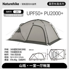Naturehike 露營野營機車露營煙囪口, 山坻-浅棕灰-一室一廳-輕量帳篷