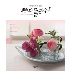 迷你花藝：我房裡的小花園, 살림LIFE