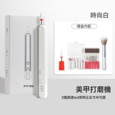 電動美甲打磨機小型磨甲器家用可攜式去死皮修甲卸甲專用筆可充電, 1個, 時尚白:無規格