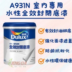 得利全效封閉底漆 封油污綁底 遮蓋力強, 1個, 一公升裝,純白色