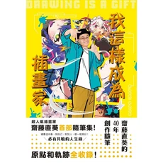 超人氣插畫家齋藤直葵首部隨筆集：40年創作隨筆分享，體驗繪畫的樂趣與美好，激發無限創作靈感, 楓書坊文化出版社
