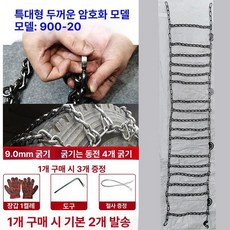 트랙터 두꺼운 체인 미끄럼방지 농업용 눈길용, 1개, 900-20 매우 두꺼운 7.5mm 두께