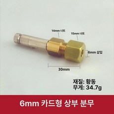 자동차 브레이크피팅세트 호스피팅 이중잠금너트, 삽입 6mm 스프레이 스프레이없음, 1개