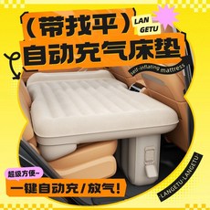 LAN GETU 汽車自動充氣床墊, 後排座通用,【帶圍擋 自充氣牀】一鍵充氣 舒適靜音, 後排座通用