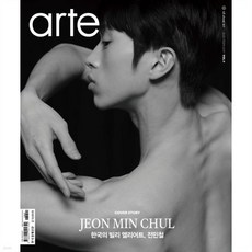 아르떼 arte (월간) : 2월 [2025]