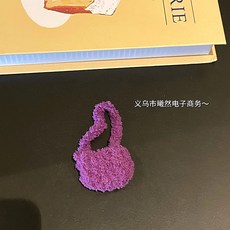 絨絨線單肩小挎包 DIY手工編織毛線玩偶飾品配件, 紫色小挎包, 1個