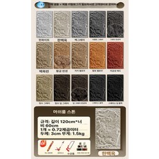 석재 입체타일 경량 인테리어 인조 돌벽 거실 배경 방습, 600x1200, 1개, 버섯돌 60x120x3cm