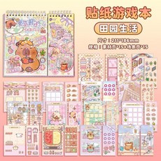 臺灣 卡皮巴拉遊戲本 安靜書 兒童益智親子小遊戲 綫圈貼紙本 DIY趣味創意, 田園生活【15張素材+15張場景】