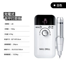 美甲打磨機小型便攜電動卸甲指甲磨甲機便攜式磨甲器釘鑽, 1個, V6白色:如圖