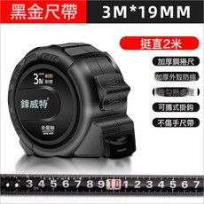 雙面熒光捲尺家用加厚耐用耐磨盒尺米尺木工高精度防水透明防摔款, 1件, 3米19mm黑金捲尺:如圖