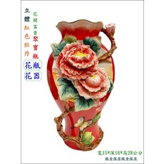 歐舍傢居 立體牡丹花瓶, 紅色