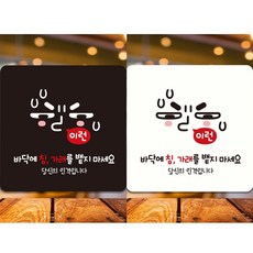 LQ 바닥에침가래를 뱉지마 표지판 18x18cm 공용공간위생, 블랙