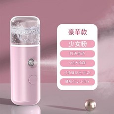 迷你加濕器 靜音大噴霧 奈米細霧 行動式補水噴霧器, 奈米加溼器粉紅色, 1個