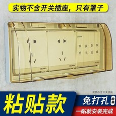 86型三位插座防水罩 浴室/開關/插座盒 自粘透明三聯防水保護罩, 1個, 86型雙位【粘貼式罩子】,茶色透明（不含插座）