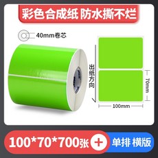 彩色珠光 霧面珠光 亮面珠光 條碼標籤 珠光染色 防水撕不破 台灣工廠直營 碳帶熱轉印, 1個, 綠色100*70*700張,麻煩先告知條碼標籤機型號