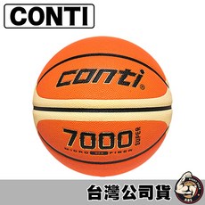 Conti 7000 SUPER 籃球 室內外通用7號球, 1個, super 16片 7號, super 16片 7號