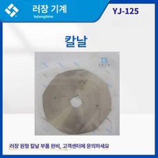 캐시미어 재봉틀 가죽 가름기 원단 제품 이중지 분리기, 칼날, 기본 모델명/품번