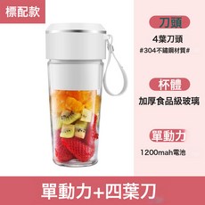 USB充電無線便攜全自動榨汁機 - 迷你家用果汁機，304不鏽鋼刀頭，食品級玻璃杯體, 230*110*110mm, K9白色四葉刀無杯套