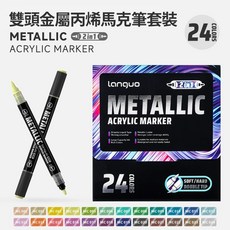 金屬雙頭馬克筆 軟硬雙頭 丙烯顏料筆 模型上色 陶瓷 動漫彩繪筆, 1個, 【軟硬雙頭】金屬馬克筆-24色