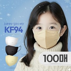 스마티 국내산 KF94 숨쉬기 편한 새부리형 마스크 소형 어린이용, 베이지, 1개, 100매