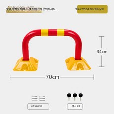 주차 공간 잠금 장치 드릴 작업 불필요 충돌 방지 볼라드 차량용 잠금장치 주차차단기 설치 경비부스 포함, 1개, 대형 다리 용문 70cm+나사
