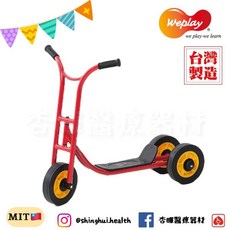 Weplay 三輪滑板車 台灣製造 兒童滑板車 協調平衡訓練, 1個