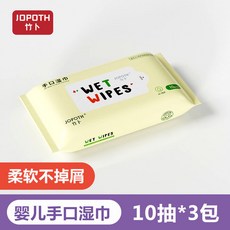 嬰兒濕巾寶寶獨立迷你小包濕巾紙兒童手口屁專用學生宿捨便攜隨身, 1個, 便攜裝：3包共30抽【體驗裝】