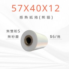 熊貓感熱紙 熊貓紙卷 無雙酚A/無雙酚S/無粉塵 感熱紙捲 熊貓機出單紙 高品質感應紙, 1個, 57x40x12 (熊貓)(100入)
