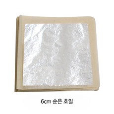 공예용 호일 순은 식용 은박종이 그림 장식 종이 아트 쿠킹 14cm 구리박 100장, 1개, 6cm 순은 호일 10장
