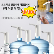 1/1+1 전기양수기 스마트 Usb 충전터치 자동상수기 휴대용 물통 접이식 전기양수기, 블랙