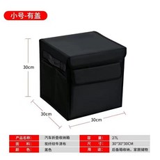 車載儲物箱 收納箱 汽車後備箱整理盒 車內用品, 黑色【小號】