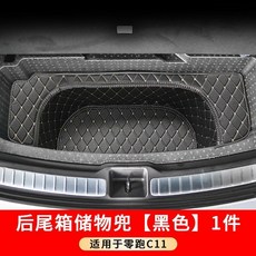 適用零跑C11 後備箱儲物墊 後倉尾箱置物盒, 零跑C11-后备箱储物垫-黑米