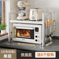 廚房伸縮置物架，家用臺面微波爐/電鍋收納支架, 白色單層伸縮款+6掛鉤